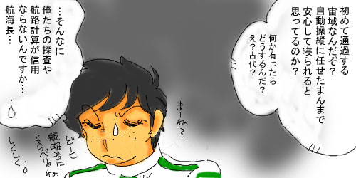 拗ねる航海班副長