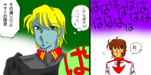 その通りだよ、ヤマトの諸君。