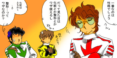 一番は性格でしょう